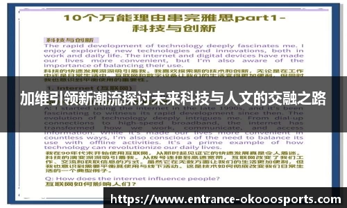 加维引领新潮流探讨未来科技与人文的交融之路